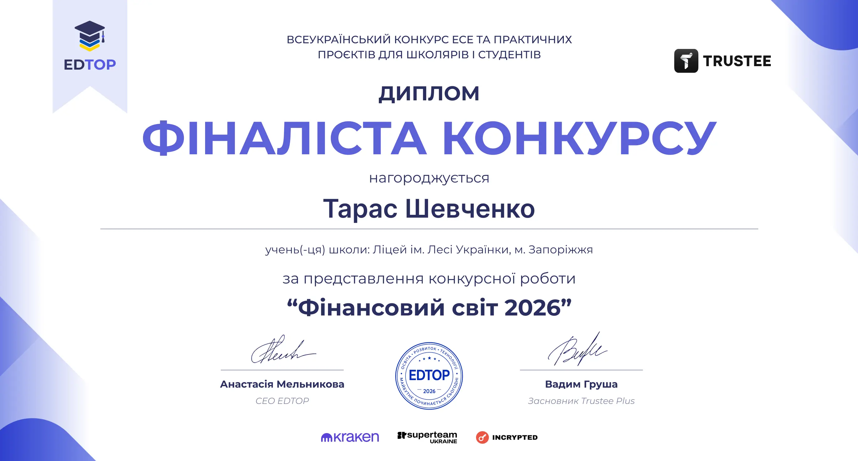 Приклад диплома фіналіста конкурсу