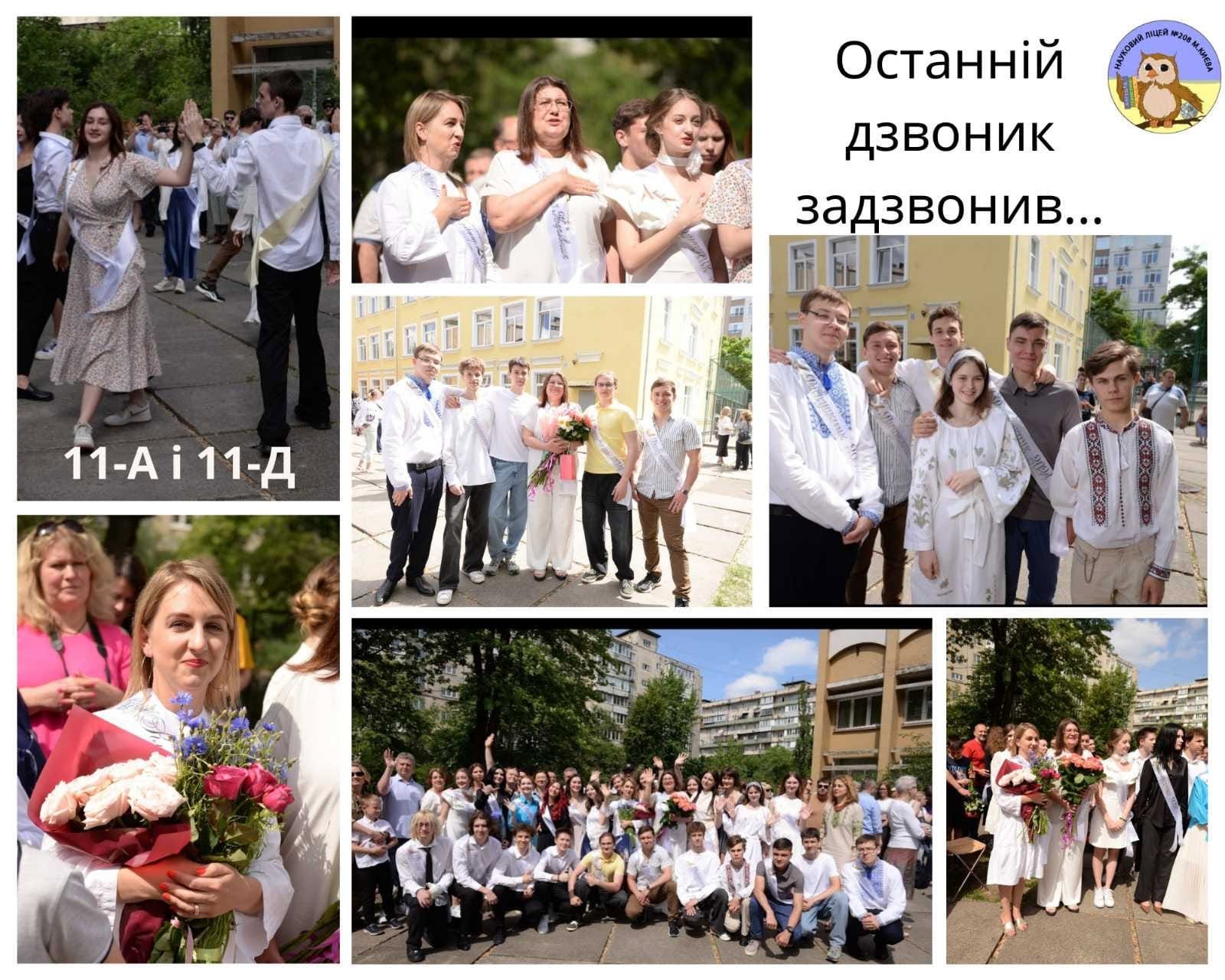 Фото — Ліцей №208 м. Києва