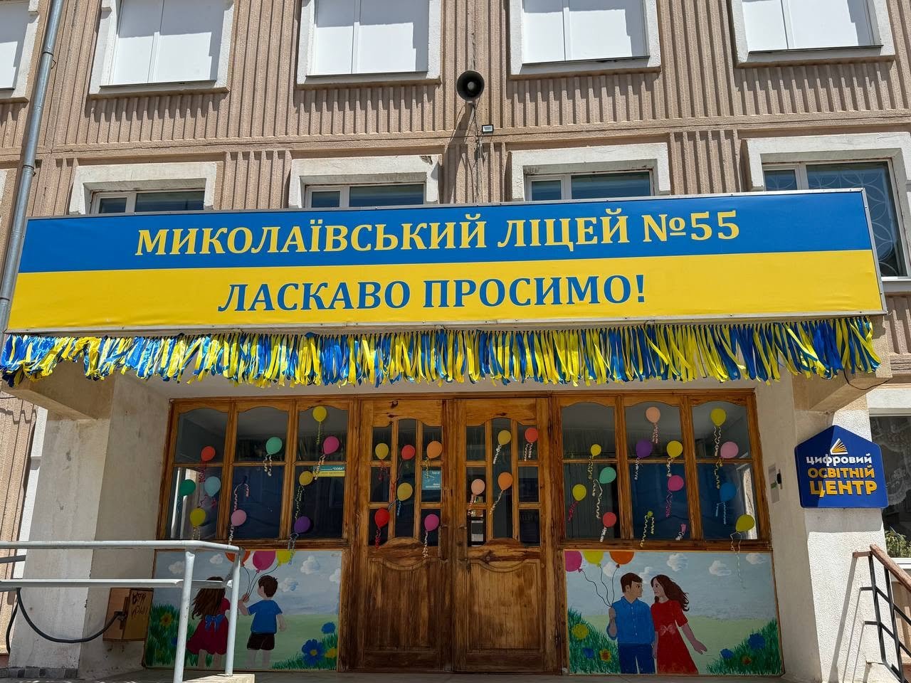 Фото — Миколаївський ліцей №55