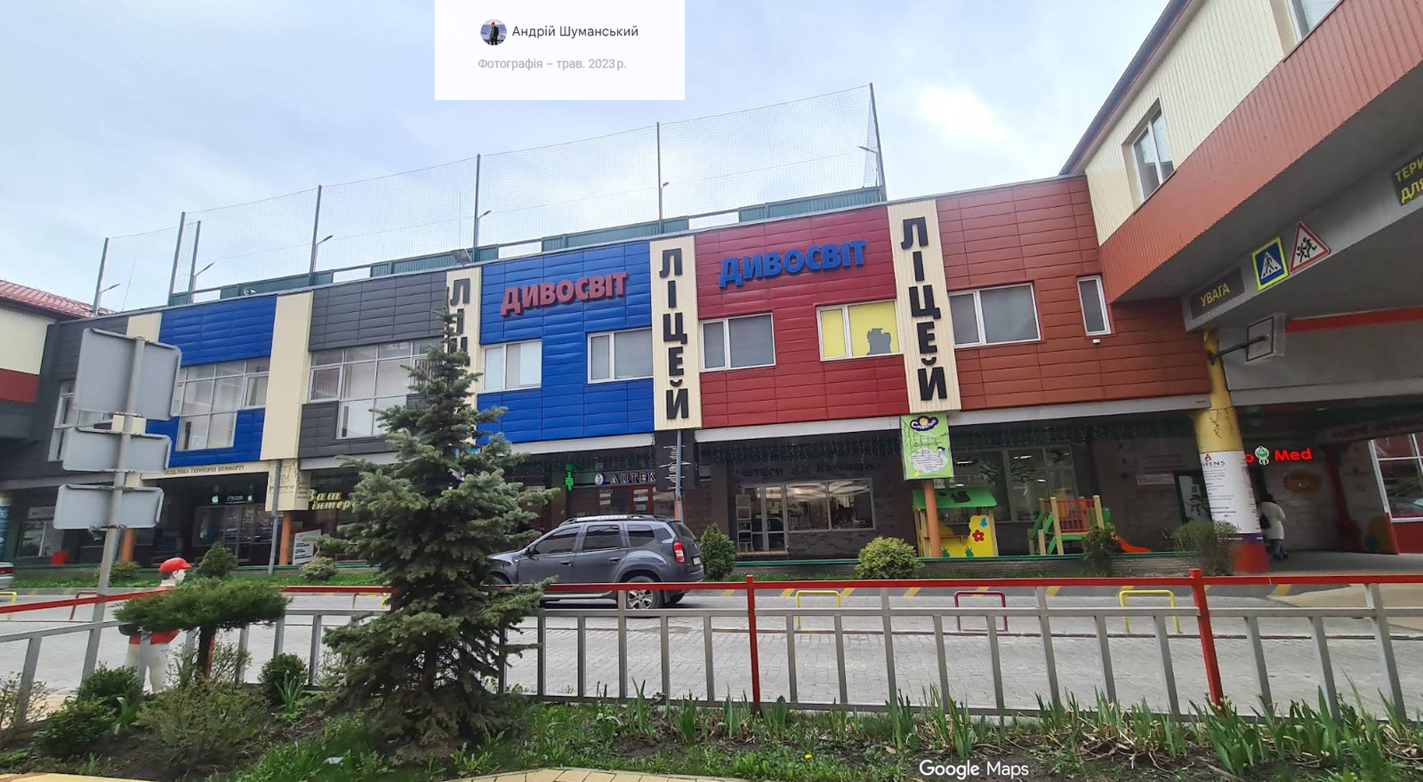 Фото — Приватний заклад загальної середньої освіти ліцей "Дивосвіт" м. Львова